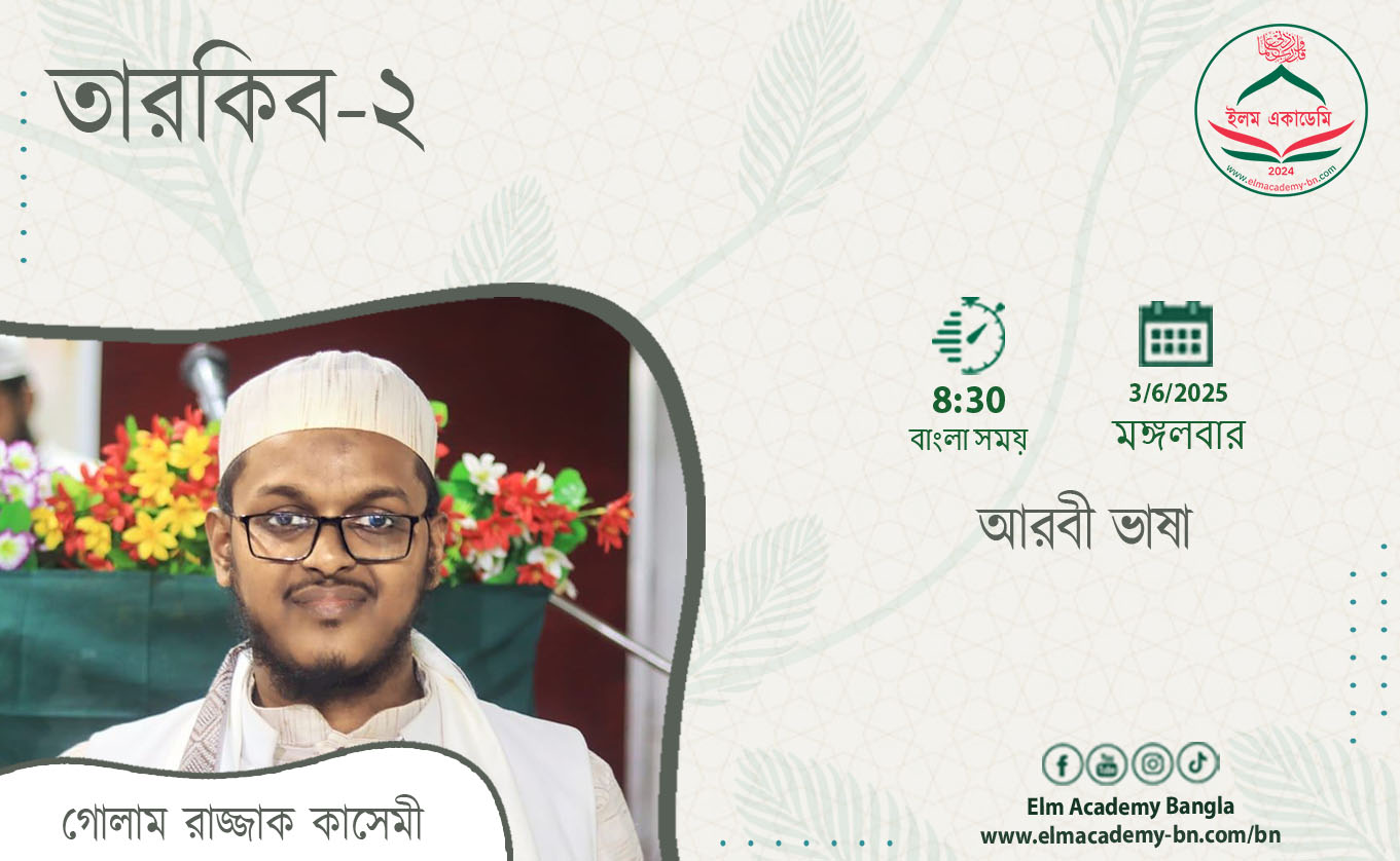 তারকিব-২