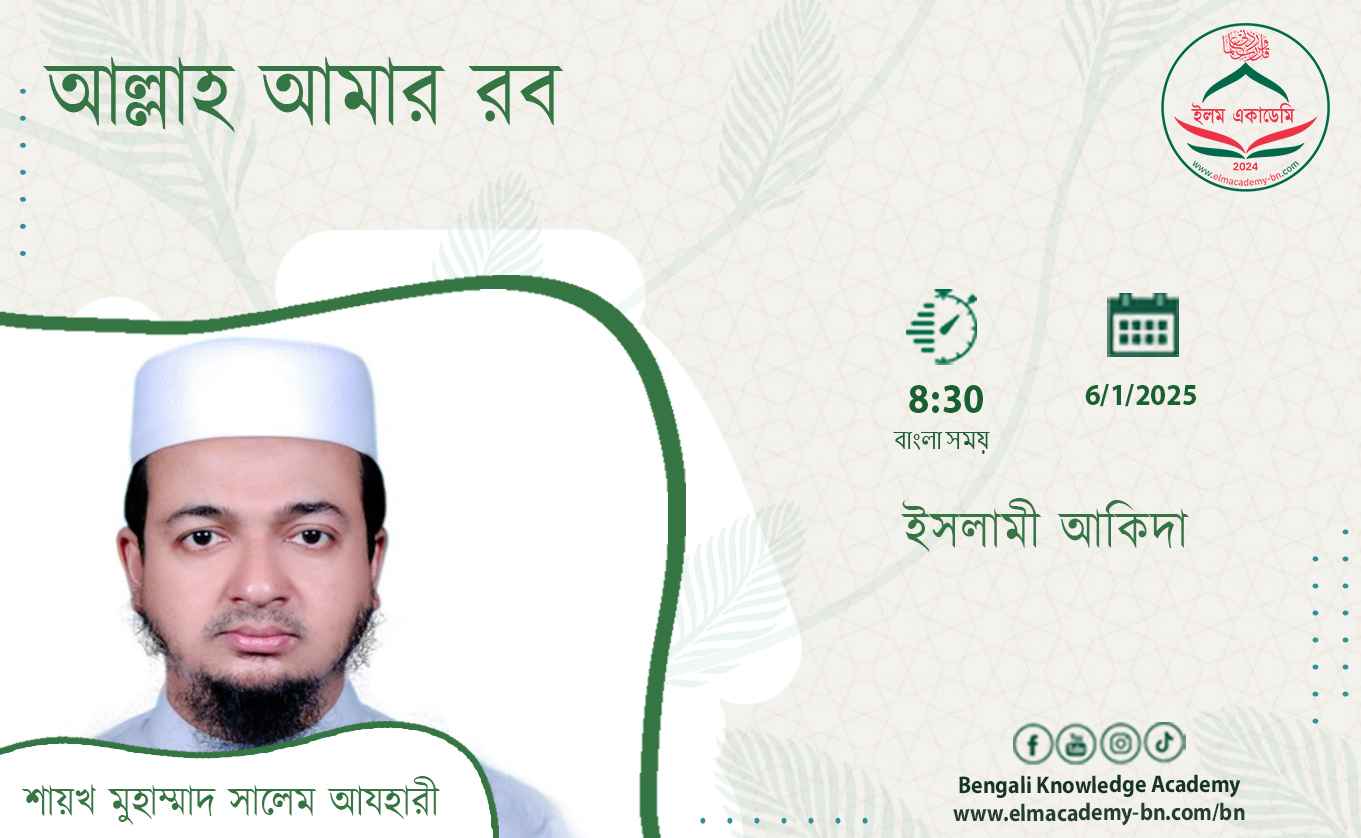 আল্লাহ আমার রব