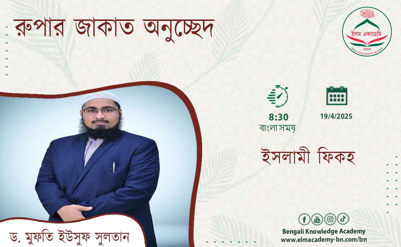 রুপা, সোনা ও পণ্যের জাকাত বিষয়ক ফিকহ
