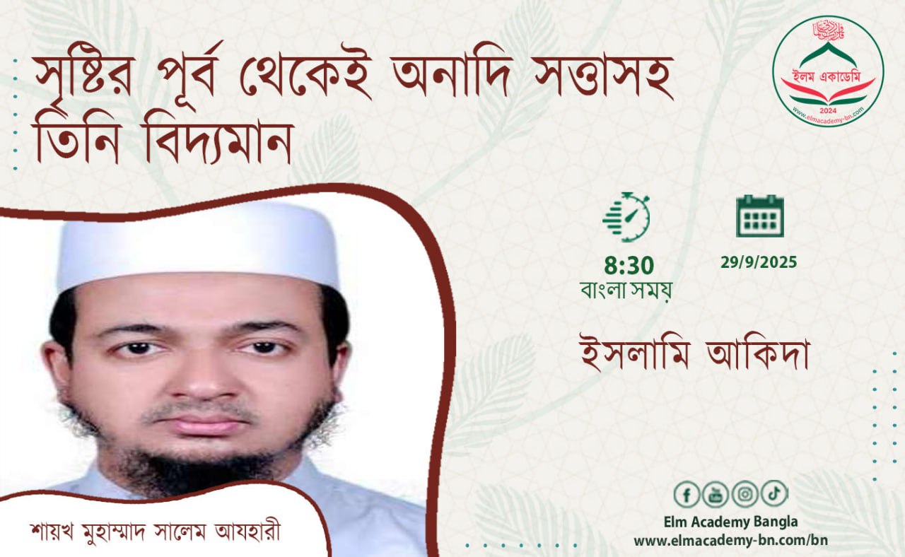 সৃষ্টির পূর্ব থেকেই অনাদি সত্তাসহ তিনি বিদ্যমান