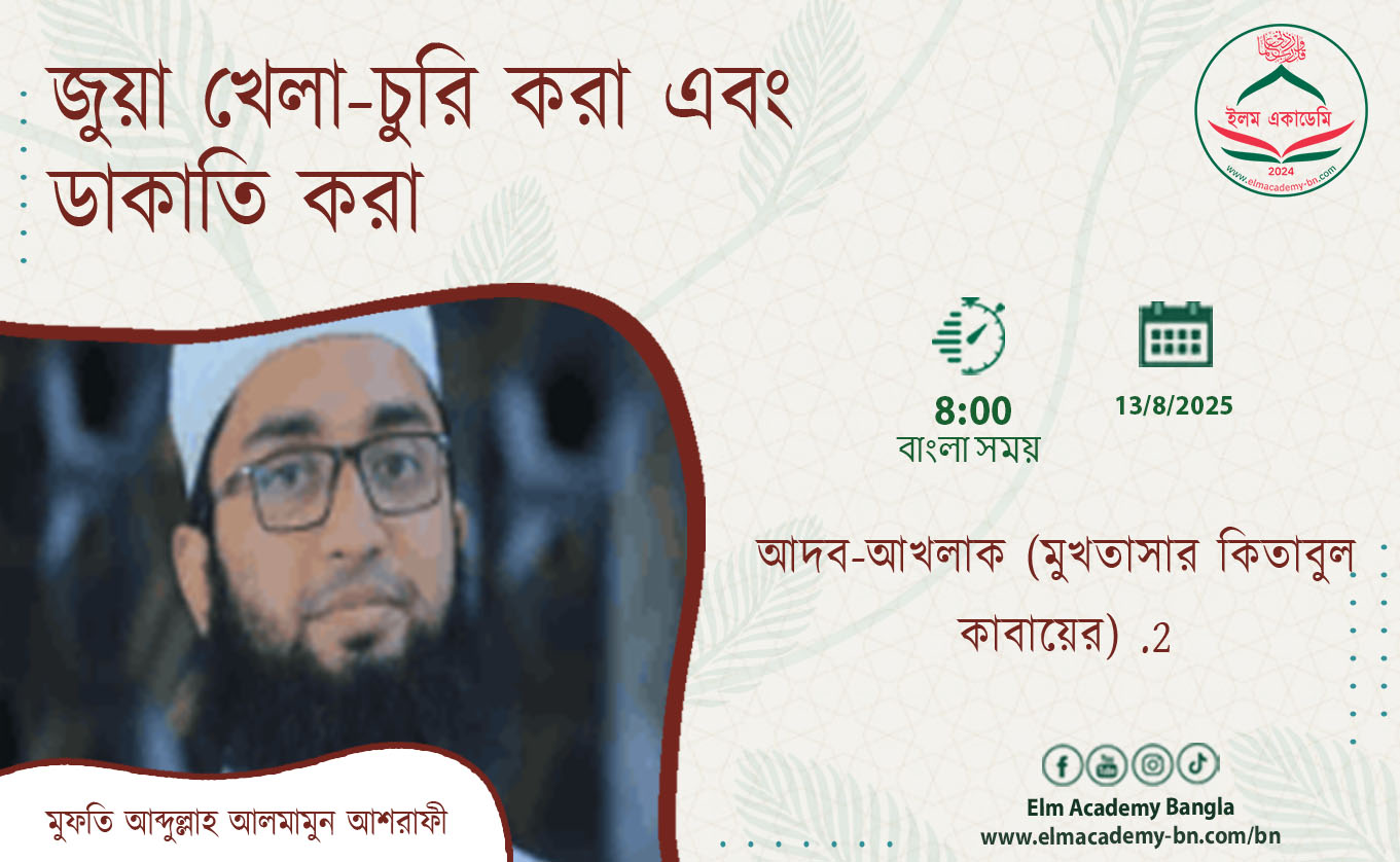 জুয়া খেলা-চুরি করা এবং ডাকাতি করা