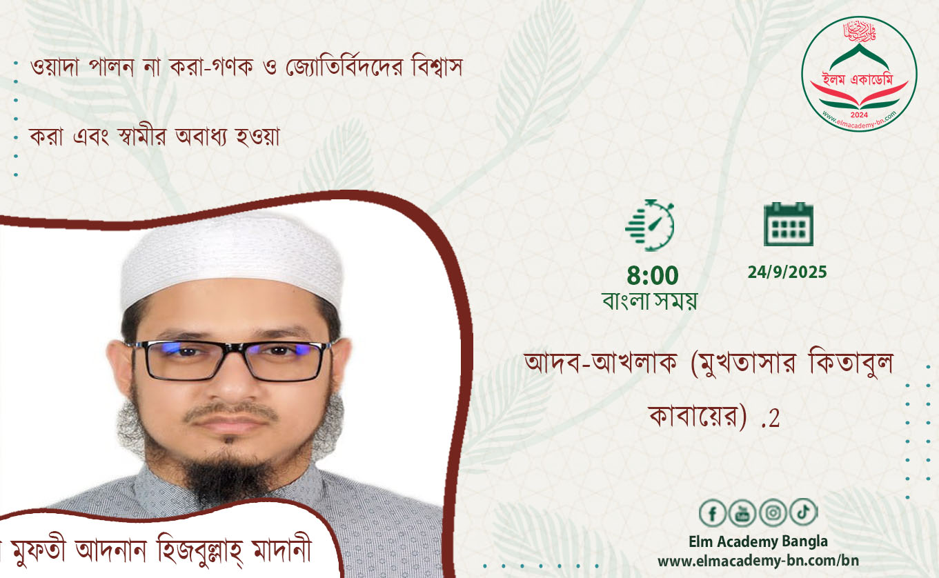 গাদ্দারী করা, ওয়াদা পালন না করা-গণক ও জ্যোতির্বিদদের বিশ্বাস করা এবং স্বামীর অবাধ্য হওয়া