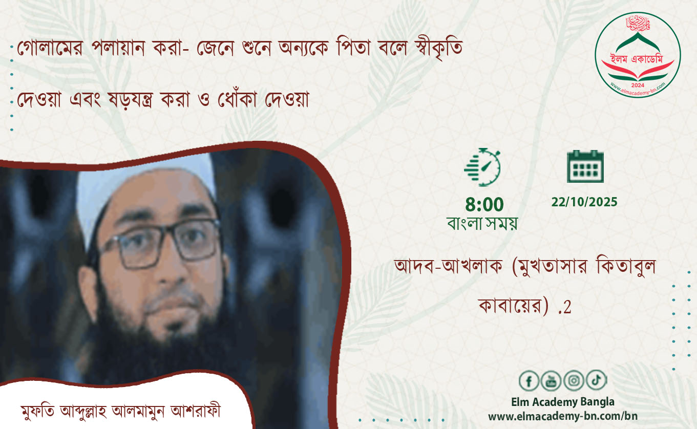 কাপড়, দেওয়াল ও পাথর ইত্যাদিতে প্রাণীর ছবি আঁকা - অন্যায়ভাবে বিদ্রোহ করা এবং স্বর্ণ-রৌপ্যের পাত্রে পানাহার করা