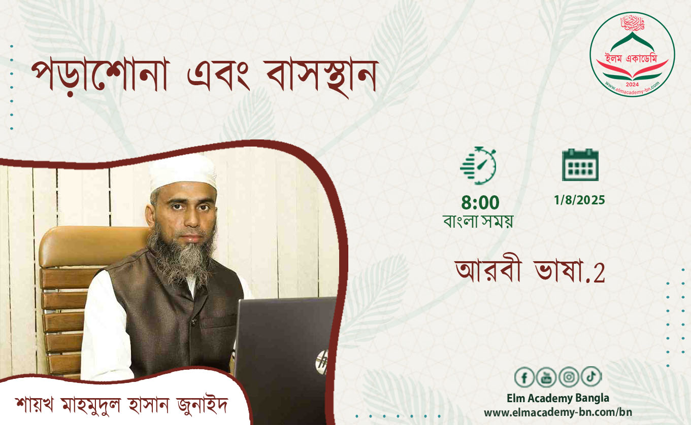 পড়াশোনা এবং বাসস্থান
