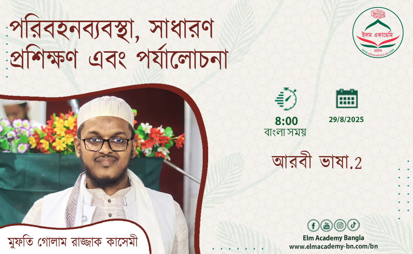পরিবহনব্যবস্থা, সাধারণ প্রশিক্ষণ এবং পর্যালোচনা