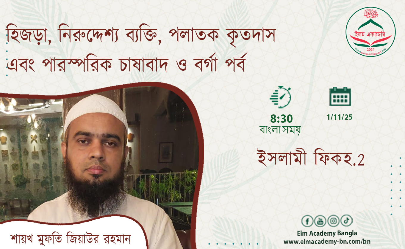 হিজড়া, নিরুদ্দেশ্য ব্যক্তি, পলাতক কৃতদাস এবং পারস্পরিক চাষাবাদ ও বর্গা পর্ব