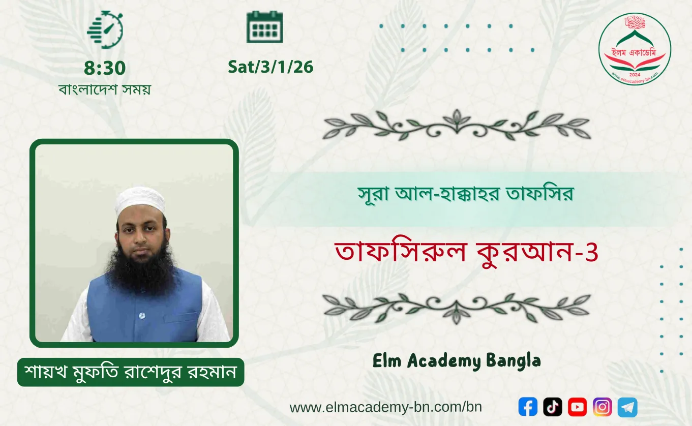 সূরা আল-হাক্কাহ