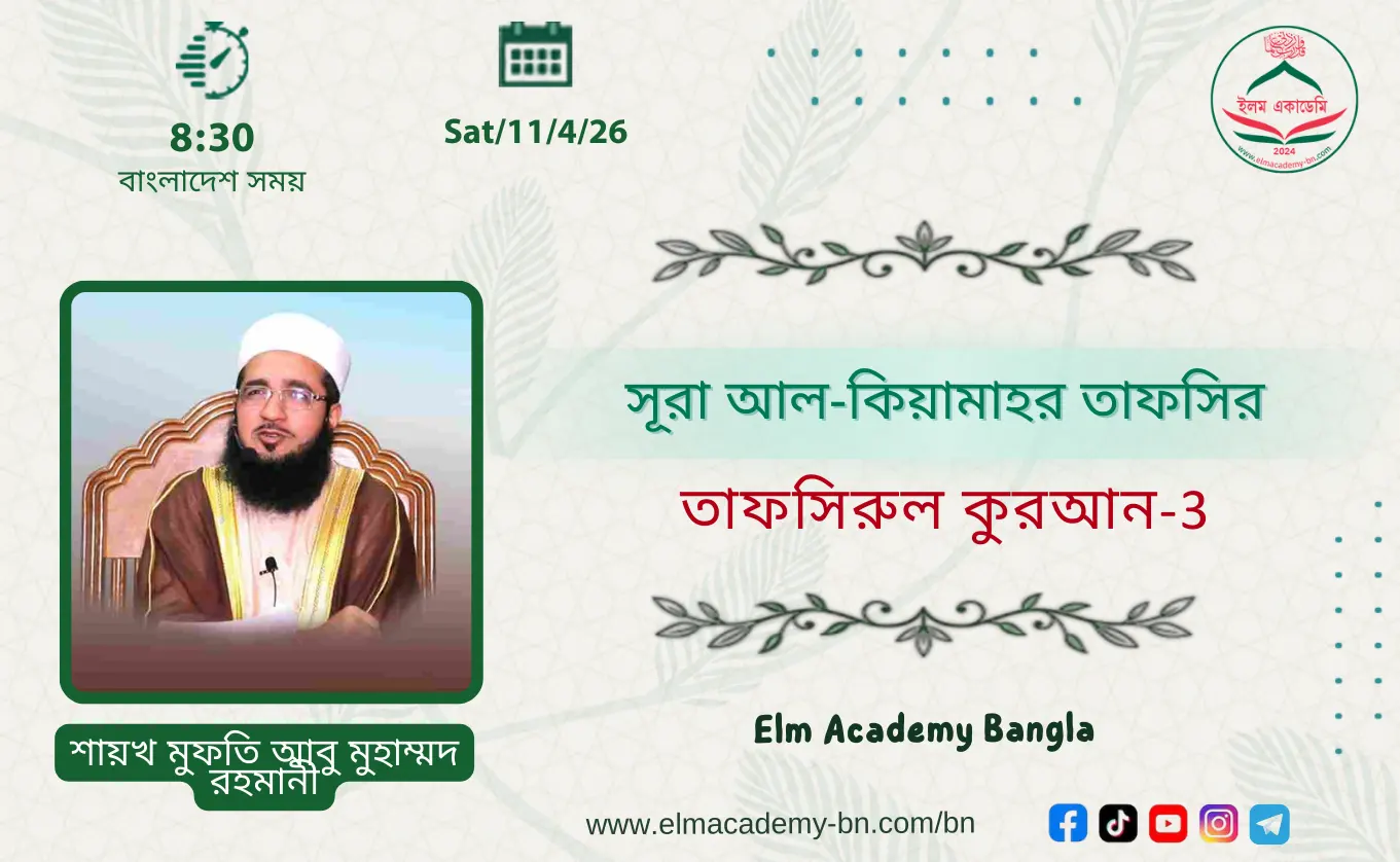 সূরা আল-কিয়ামাহ