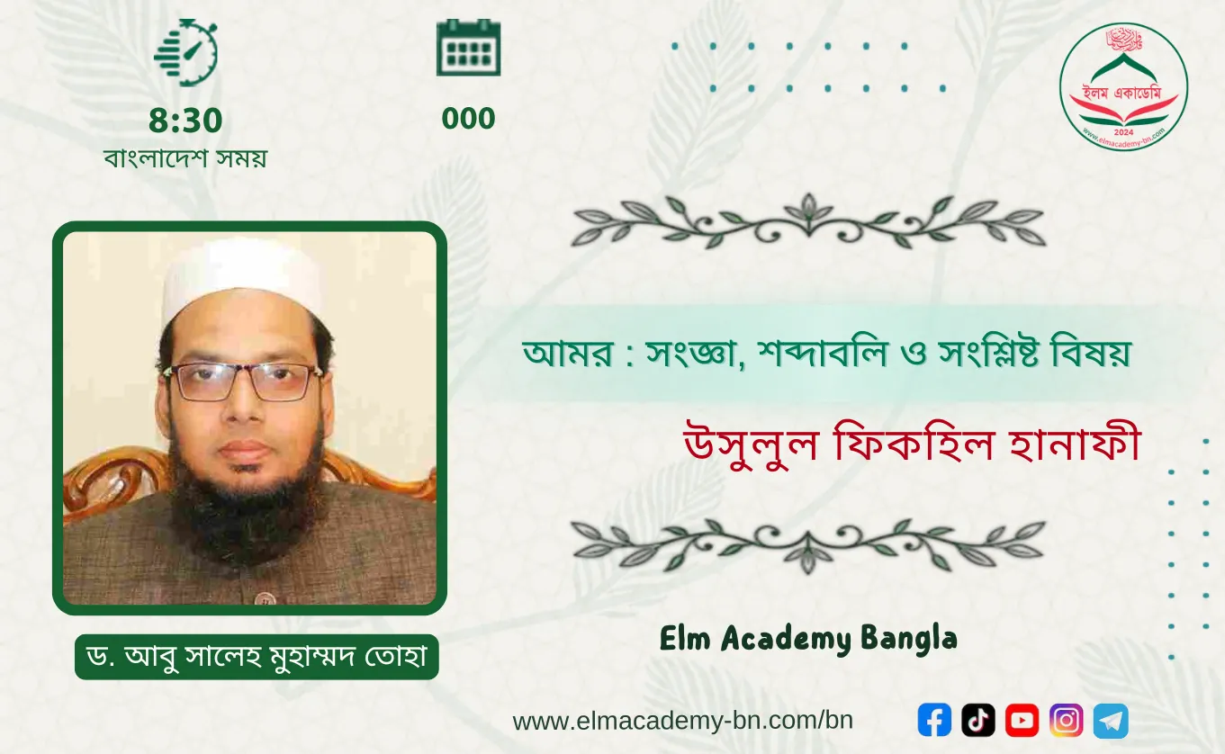 আমর : সংজ্ঞা, শব্দাবলি ও সংশ্লিষ্ট বিষয়
