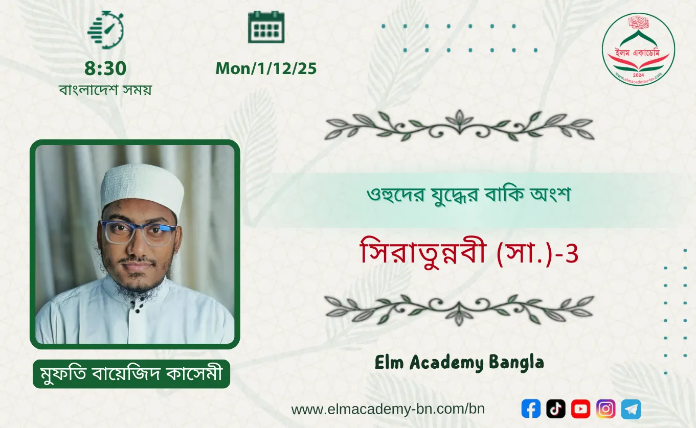 ওহুদের যুদ্ধের বাকি অংশ