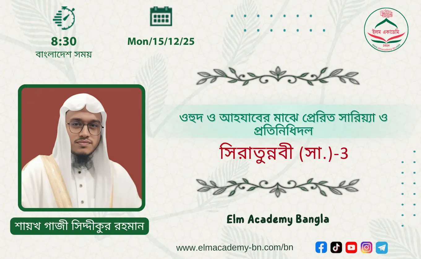 ওহুদ ও আহযাবের মাঝে প্রেরিত সারিয়্যা ও প্রতিনিধিদল