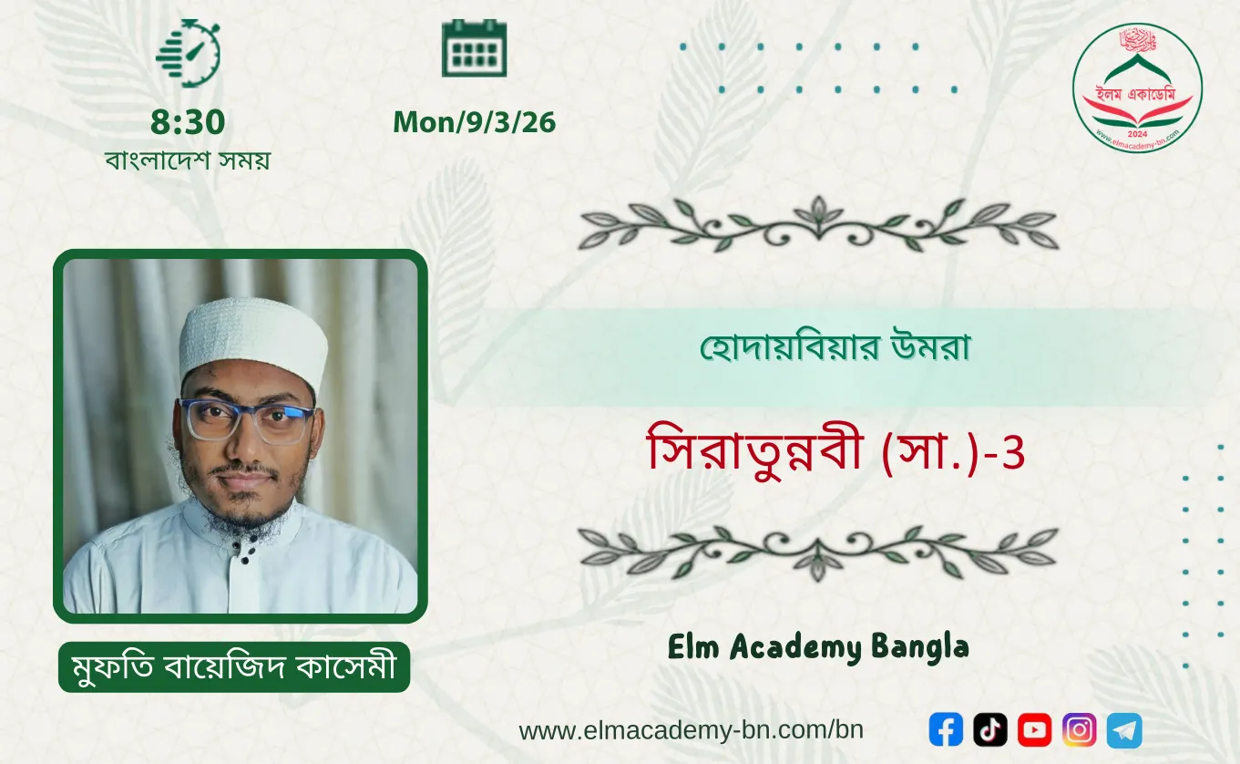 হোদায়বিয়ার উমরা