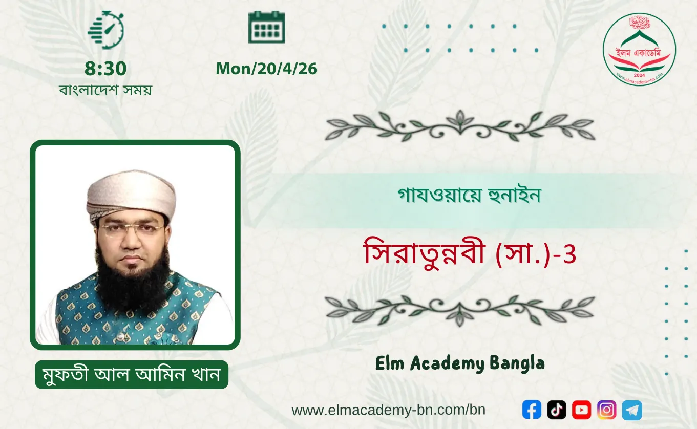 গাযওয়ায়ে হুনাইন