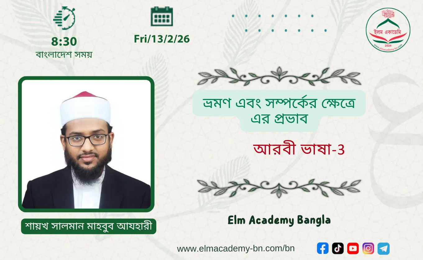 ভ্রমণ এবং সম্পর্কের ক্ষেত্রে এর প্রভাব