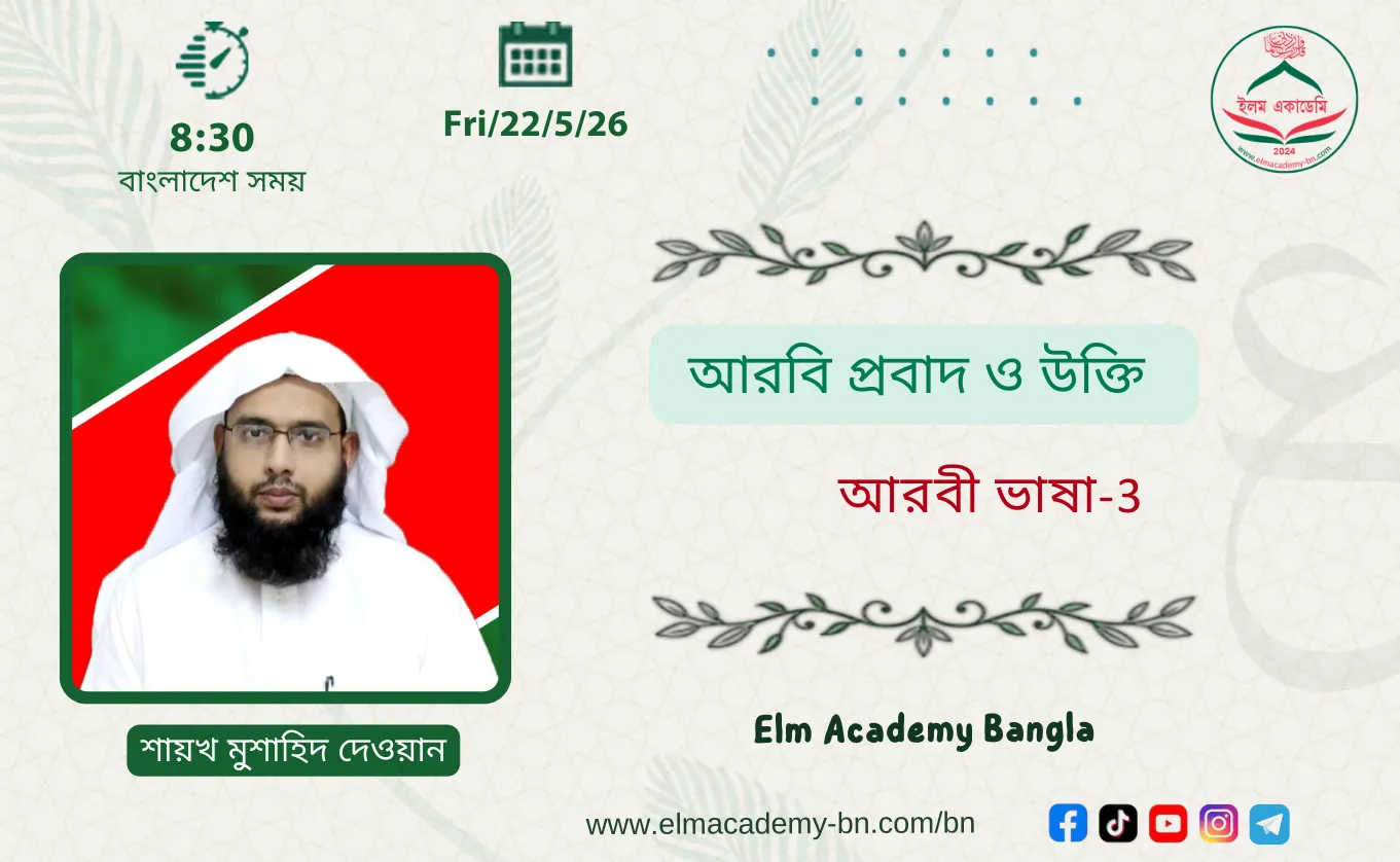 আরবি প্রবাদ ও উক্তি