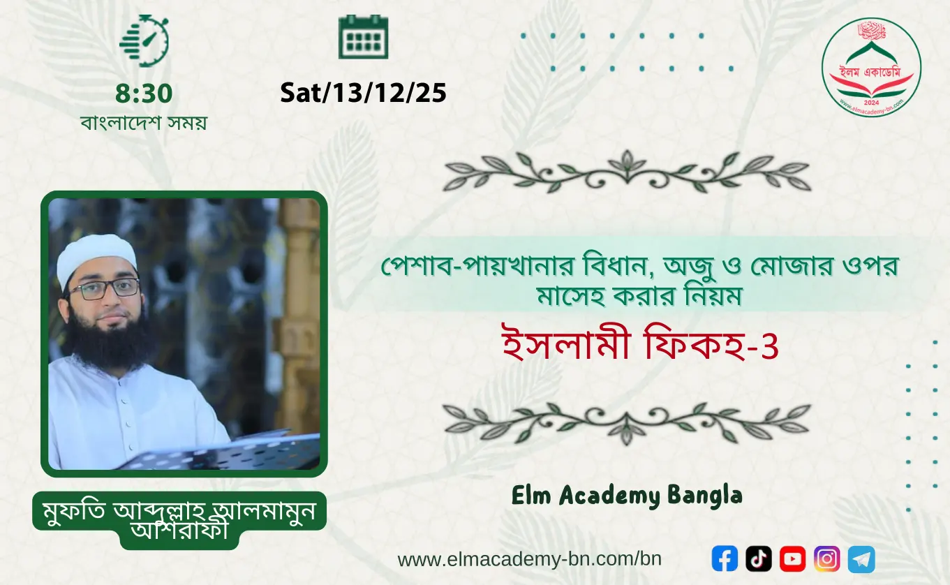 পেশাব-পায়খানার বিধান, অজু ও মোজার ওপর মাসেহ করার নিয়ম