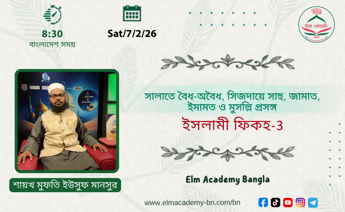 সালাতে বৈধ-অবৈধ, সিজদায়ে সাহু, জামাত, ইমামত ও মুসল্লি প্রসঙ্গ