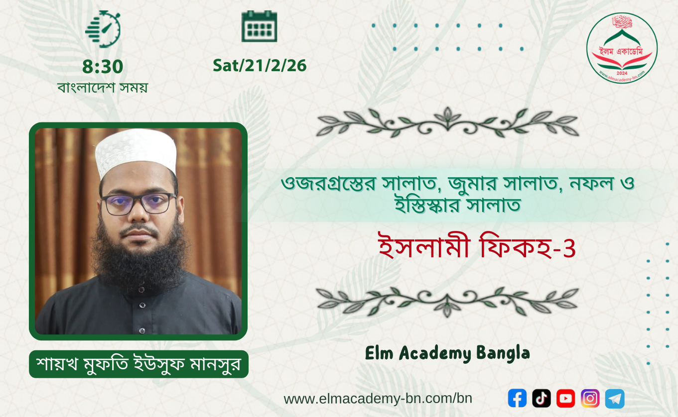 ওজরগ্রস্তের সালাত, জুমার সালাত, নফল ও ইস্তিস্কার সালাত