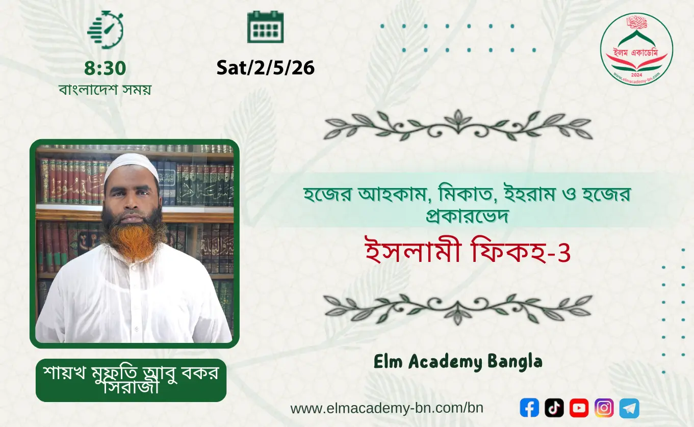হজের আহকাম, মিকাত, ইহরাম ও হজের প্রকারভেদ
