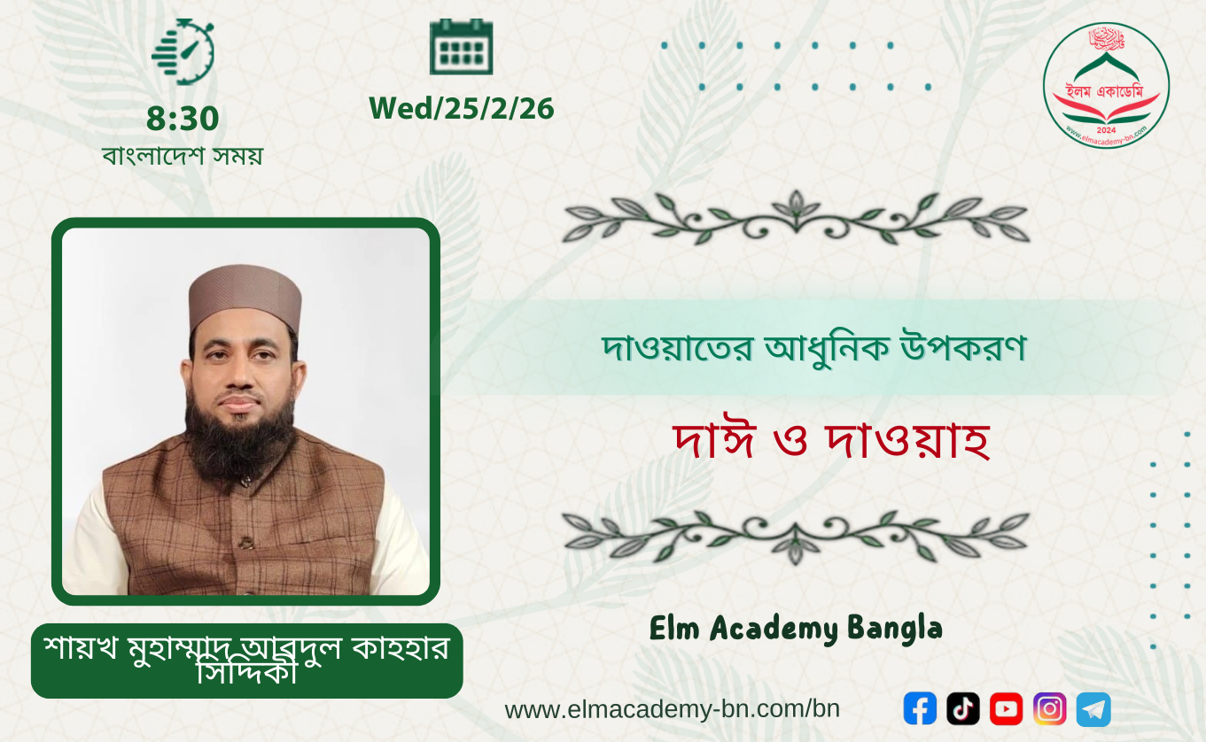 দাওয়াতের আধুনিক উপকরণ