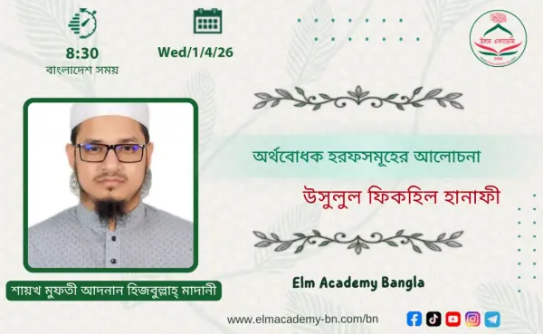 অর্থবোধক বর্ণসমূহের আলোচনা