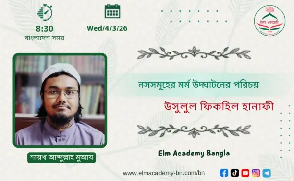 নসসমূহের মর্ম উদ্ঘাটনের পরিচয়