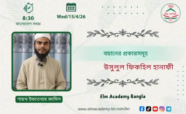 বয়ানের প্রকারসমূহ
