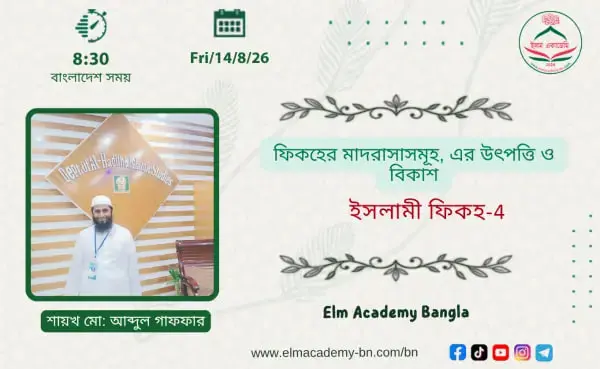 ফিকহের মাদরাসাসমূহ, এর উৎপত্তি ও বিকাশ